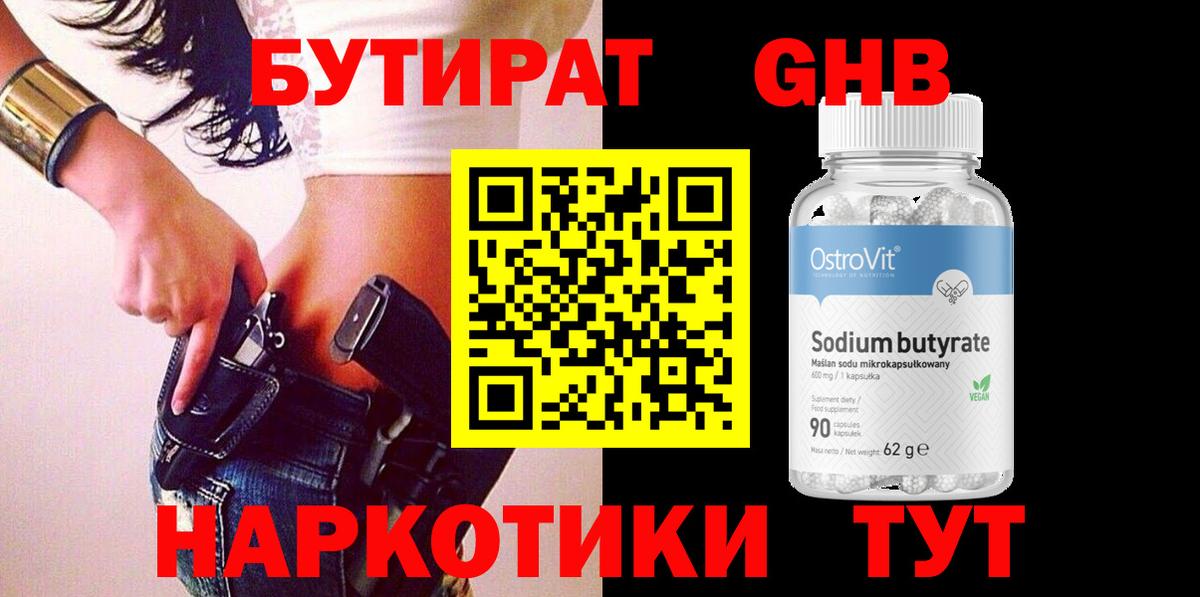 БУТИРАТ  Вход с VPN  Тюмень  БУТИРАТ жидкий экстази 