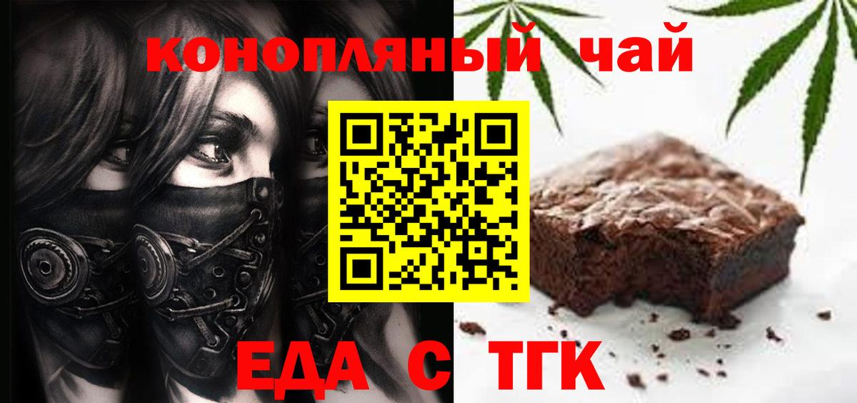 Еда ТГК конопля Тюмень