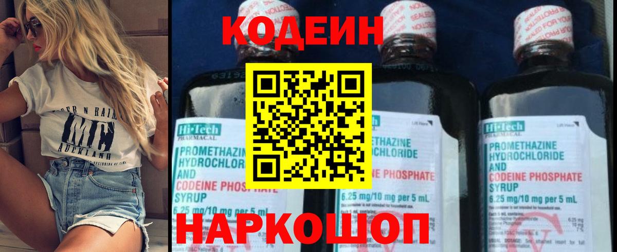 Тюмень  Кодеин Purple Drank  Вход с VPN  Codein напиток Lean (лин) 