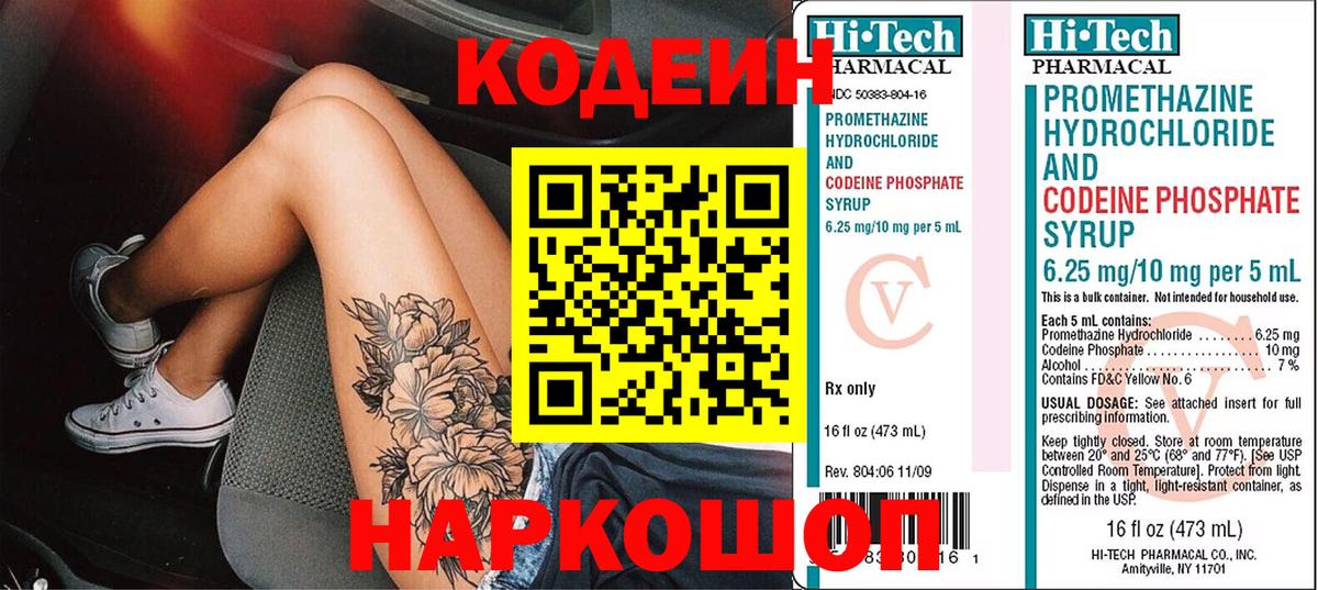 Кодеин Purple Drank Тюмень