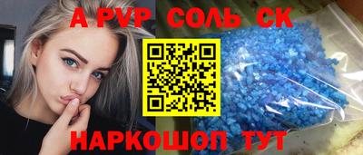 ALPHA PVP Ставрополь